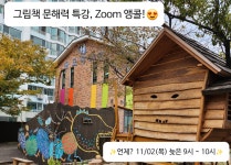 + 그림책 공부 모임 일정 변경 소식:) - 꿈틀☆그림책연구소 - 금오유치원 (숲*생태*그림책*모험놀이터) 금오유치원 (숲*생태*그림책*모험놀이터)