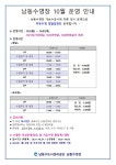 남동수영장 10월 임시운영 안내 - 공지사항 - 남동수영장 남동수영장 10월 임시운영 안내