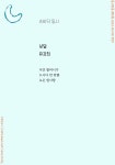 동시마중 레터링 서비스_(((블랙 #29호_낮달/ 양떼구름 - 동시마중 레터링 서비스_(((블랙 - 격월간 동시 전문지, 동시마중 동시마중 레터링 서비스... 