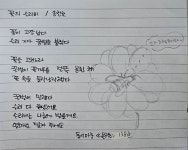 꽃의 수리비(송찬호) - 나의 필사첩(손글씨 시) - 격월간 동시 전문지, 동시마중 꽃의 수리비(송찬호)