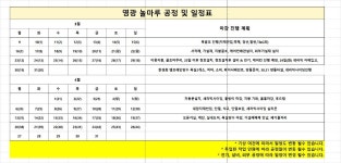 영광놀마루카페 공정표 - 영광 놀마루 현장 - (주)나무집사랑 영광놀마루카페 공정표