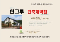 ＜한그루30＞ 건축계약집 2026년 01월판 출시 - 나무집 게시판 - (주)나무집사랑 ＜한그루30＞ 건축계약집 2026년 01월판 출시