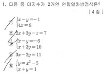 중2 연립일차방정식의 뜻 입니다. - 질문과 답 - math114 수학자료실 중2 연립일차방정식의 뜻 입니다.