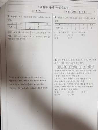 확통 학습지인데 어떤 자료인지 도움요청해요 - 자료요청해요 - math114 수학자료실 math114 수학자료실