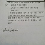 분당낙생고 2문제 봐주세요ㅜ - 질문과 답 - math114 수학자료실 분당낙생고 2문제 봐주세요ㅜ