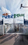 황악산수목원/ 쌍용회관07시출발회비60,000원 - ● 정기산행 ● 신청하기 ☞ - ♣춘천한일산악회♣ 제18회차/세자매트레킹/12월20일(토)... 