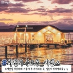 겨울 국내여행지.. - 일반 게시판 - 서인천 산사랑 산악회 겨울 국내여행지..