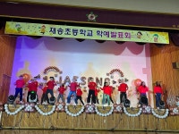 부산 초등학교 학예회 - 음향/조명/영상촬영/MC/풍선장식 : 재송초등학교(11/7) - ☆튼튼☆체육 & 이벤트 행사 - 『발표회/초등학교학예회... 