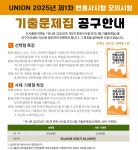 공동구매 및 인터넷 강의 - 경북대학교 법학전문대학원 [공동구매] 유니온 2025 제1차 모의시험 기출문제집 공동구매(배부 중)