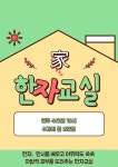 📣 부수로 배우는 한자교실 📖✏ - 강좌 알림 - 삶을 나누는 공간 더불어 숲 삶을 나누는 공간 더불어 숲