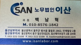 노무법인 이산 직업병 안내드립니다 - 홍보의 성지. 모든것 알림방[크라샤홍보금지] - 크라샤 주점[휴게실] 노무법인 이산 직업병 안내드립니다