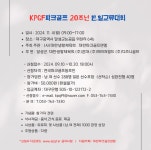 KPGF파크골프 20주년 한일교류대회 - @ 공지사항 - 대한파크골프연맹 KPGF파크골프 20주년 한일교류대회