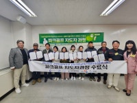 강원도도립대학지도자과정수료식 - @ 전국연맹소식 - 대한파크골프연맹 강원도도립대학지도자과정수료식