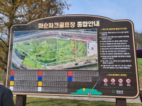 전남화순파크골프장 공인인증심의 활동 - @ 전국연맹소식 - 대한생활체육파크골프연맹 전남화순파크골프장 공인인증심의 활동