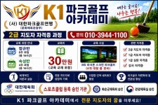 파크골프아카데미 - @ 공지사항 - 대한파크골프연맹 파크골프아카데미