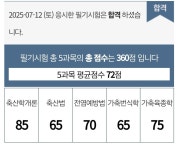 합격 했습니다! - 일반 게시판 - 다산가축인공수정연구소 합격 했습니다!