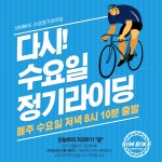4월 20일 수요정기라이딩 (화전로 ~ 화명대교 / 심바이크 오후 8시... 4월 20일 수요정기라이딩 (화전로 ~ 화명대교 / 심바이크 오후 8시 10분 출발)