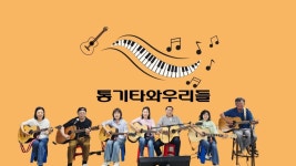 통기타와우리들 멤버쉽 - 홍보=사진방 - 통기타와 우리들 통기타와우리들 멤버쉽