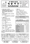 2/16 연중제6주일 - 본당주보 (원삼가족) - 원삼성당 2/16 연중제6주일