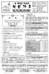 12/22 대림제4주일 - 본당주보 (원삼가족) - 원삼성당 12/22 대림제4주일