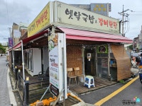 백반기행 고양 돼지국밥 토렴국밥 돼지갈비 능곡시장 옛날국밥갈비한판 - 견우가 먹어본 맛집 - 나는 어깨통증 없이 산다 백반기행 고양 돼지국밥... 