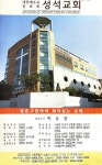 2023.11.5.(주일)주보 - 마장동 성석교회 주보 - 마장동 성석교회 2023.11.5.(주일)주보