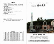 8월 다섯째주 주보 - 공지(광고)사항 - 운서교회 8월 다섯째주 주보
