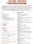 2025년 8.21- 8.24 동아전람 제69회 MBC건축박람회 - 건축박람회/조경박람회 - 대정하우징/전원주택.귀농귀촌 주택조합 2025년 8.21- 8.24...