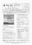 연중 제14주일 - 2025. 7. 6 (제2159호) - 본 당 주 보 - 천주교 하남성당 천주교 하남성당