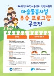 2025년도 지역아동센터 인천지원단 ‘마을돌봄시설 우수 프로그램 공모전’ 안내 - 공지사항 - 지역아동센터 인천지원단 지역아동센터 인천지원단
