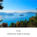 제176회 2026년 2월 호호산악회 정기산행( 경남 거제 산달도 해안길 트래킹 & 삼봉산 산행) - 호호산악회 - 마운틴 익산 마운틴 익산