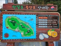 제176회 2026년 2월 호호산악회 정기산행( 경남 거제 산달도 해안길 트래킹 & 삼봉산 산행) - 호호산악회 - 마운틴 익산 마운틴 익산
