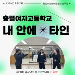 경연3-충렬여자고등학교 ＜내 안에 타인＞ - 행사 및 공연 안내 - 극단 메들리-밀양연극협회(공간사랑) 경연3-충렬여자고등학교 ＜내 안에 타인＞