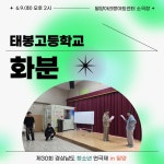 경연2-태봉고등학교 ＜화분＞ - 행사 및 공연 안내 - 극단 메들리-밀양연극협회(공간사랑) 경연2-태봉고등학교 ＜화분＞