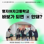 경연7-명지여자고등학교 ＜바보가 되면 안돼?＞ - 행사 및 공연 안내 - 극단 메들리-밀양연극협회(공간사랑) 경연7-명지여자고등학교 ＜바보가... 