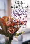 🌱 4월 5일 수요일 출석방 🌱 - [[ 출석체크 게시판]] - 보약같은 인생 🌱 4월 5일 수요일 출석방 🌱