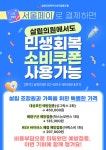 (feat. 서울페이) - 조합 소식안내 - 살림의료복지사회적협동조합 살림도 민생회복 소비쿠폰 사용가능!(feat. 서울페이)