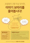 [안내] 조합원 3명 이상 모이면, "조합원의 약속 이야기보따리를 풀어봅시다!" - 조합 소식안내 - 살림의료복지사회적협동조합 [안내] 조합원 3명...