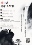 [2025. 12.] 다짐에서 태극권 을 시작합니다! - 다짐 - 살림의료복지사회적협동조합 [2025. 12.] 다짐에서 