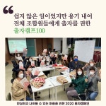 - 조합 소식안내 - 살림의료복지사회적협동조합 안심하고 나이들 수 있는 마을을 위한 출자캠페인 결과, 총 1,074명 참여, 특별출자... 