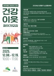 - 조합 소식안내 - 살림의료복지사회적협동조합 [살림 노인일자리 모집] 운동으로 건강을 챙기는 '건강이웃' 참여자를 모집합니다. 만60세 이상...