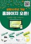 🎉 살림10주년 기념 홈페이지 공개 🥳 - 살림10주년 - 살림의료복지사회적협동조합 🎉 살림10주년 기념 홈페이지 공개 🥳