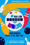 안산시학습관 총동문회장배 볼링대회 - 34대(2025) 블링블링 볼링대회 - 한국방송통신대학교 안산‧시흥 학생회 안산시학습관 총동문회장배... 
