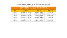 2022년 한국사팝업북지도사 1급 자격 검정 시행 일정 안내 - 공지사항 - 이미경의 팝업아트스쿨 2022년 한국사팝업북지도사 1급 자격 검정... 