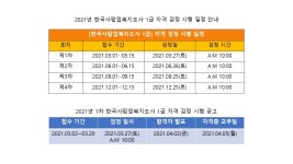 2021년 한국사팝업북지도사 1급 자격 검정 시행 일정 안내 - 공지사항 - 이미경의 팝업아트스쿨 2021년 한국사팝업북지도사 1급 자격 검정... 