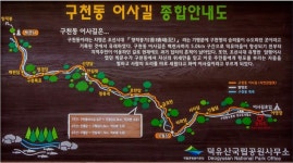 제662회 무주구천동 어사길 (계곡 트레킹) ~백련사 (8월21일)... 요산요수 산악회 제662회 무주구천동 어사길 (계곡 트레킹) ~백련사 (8월21일)
