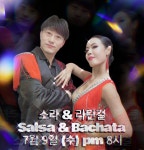 9(수)개강 - 포스터 클릭☞ 살◆사 커플 Hot 심화반 - 안양스타살사(라틴댄스) 🌈안양☆스타살사_ 소라&라틴걸s 살사&바차타... 