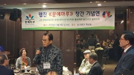 웹진 ＜문예마루＞ 창간 기념연 11/4 역삼동 아세아 BD 파크루안 - ...최승관의☆유튜브 - (사)한국문인협회강원특별자치도지회 웹진... 