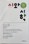 김학주 시인/ ＜시와 시학＞ 여름호(138) 신작시2편 발표 - ...자유로운☆게시판 - (사)한국문인협회강원특별자치도지회 (사)... 