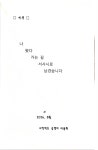 이용희 / 서사시집 기억 그리고 그 기록 발간 - ...활동☆회원새소식 - (사)한국문인협회강원특별자치도지회 이용희 / 서사시집 기억 그리고 그... 